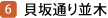 貝坂通り並木