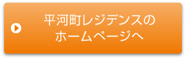 平河町レジデンスのホームページへ